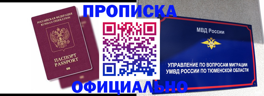 прописка от собственника в Осе
