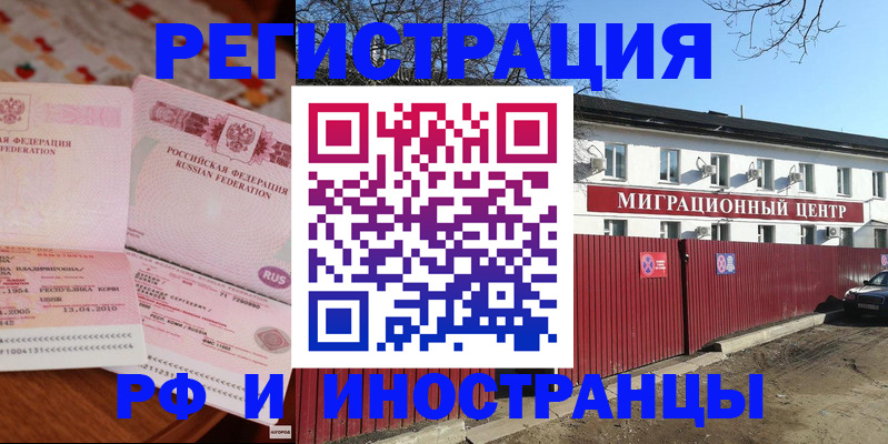 временная регистрация 2025 в Осе