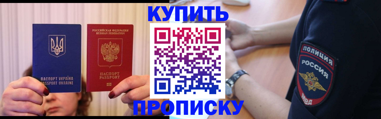 прописка для кредита в Осе