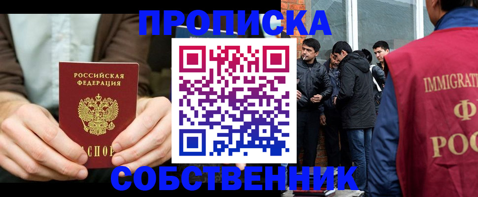 временная регистрация гарантия в Осе