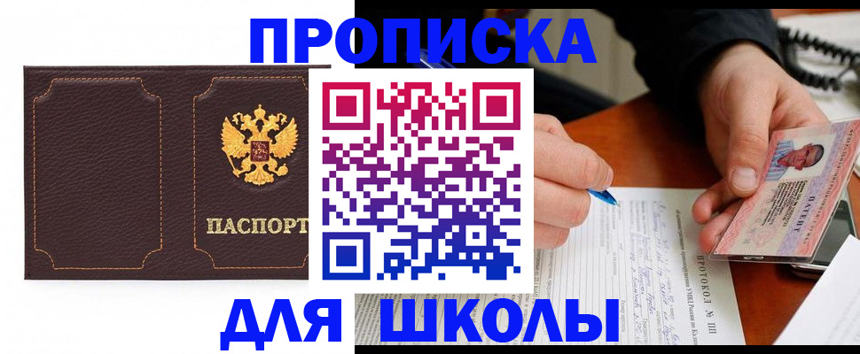 прописка для кредита в Осе