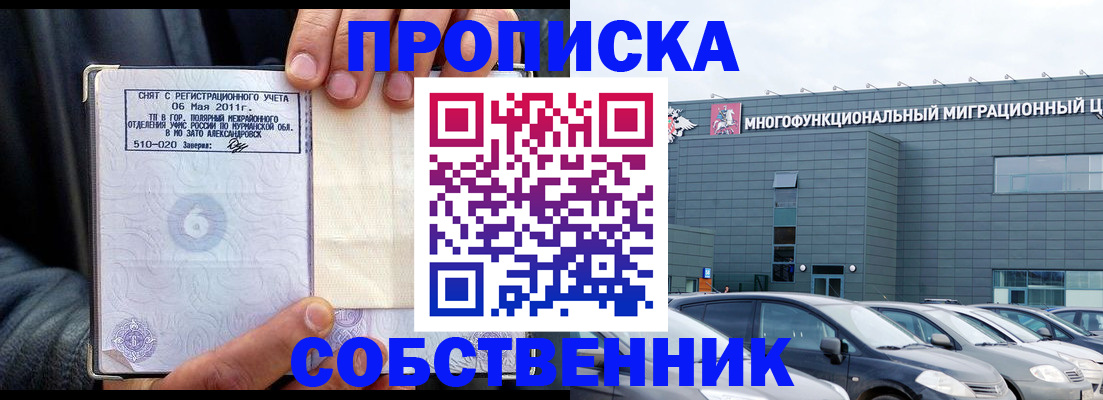 временная регистрация 2025 в Осе